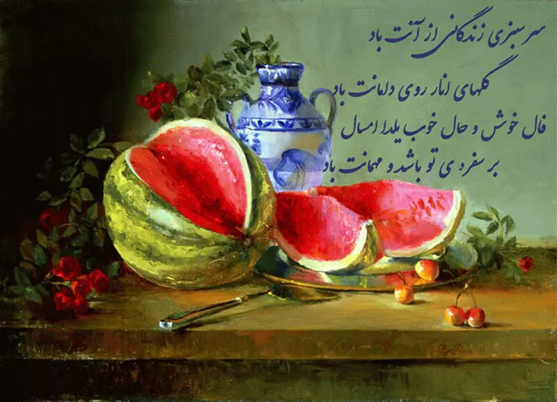 زیباترین عکس نوشته های تبریک شب یلدا 96