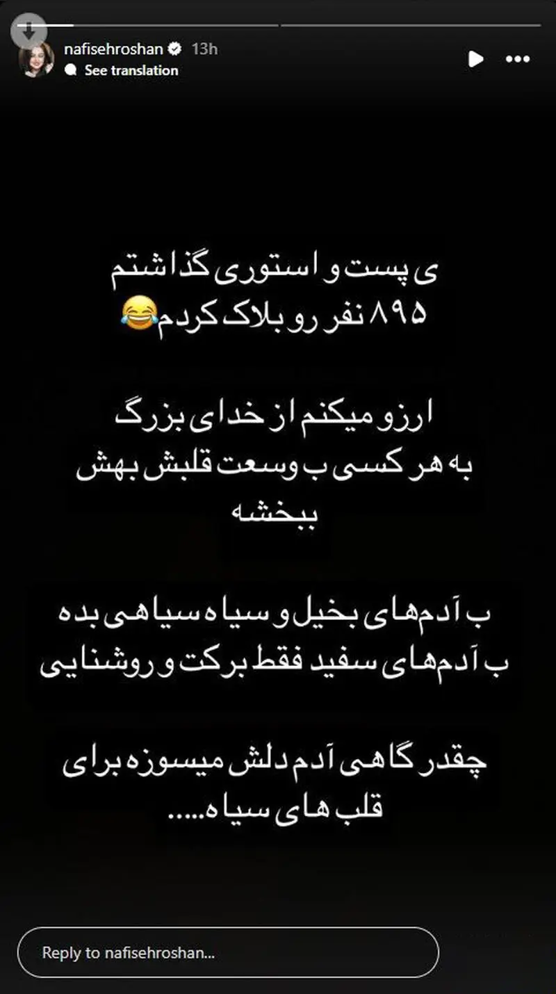 نفیسه روشن