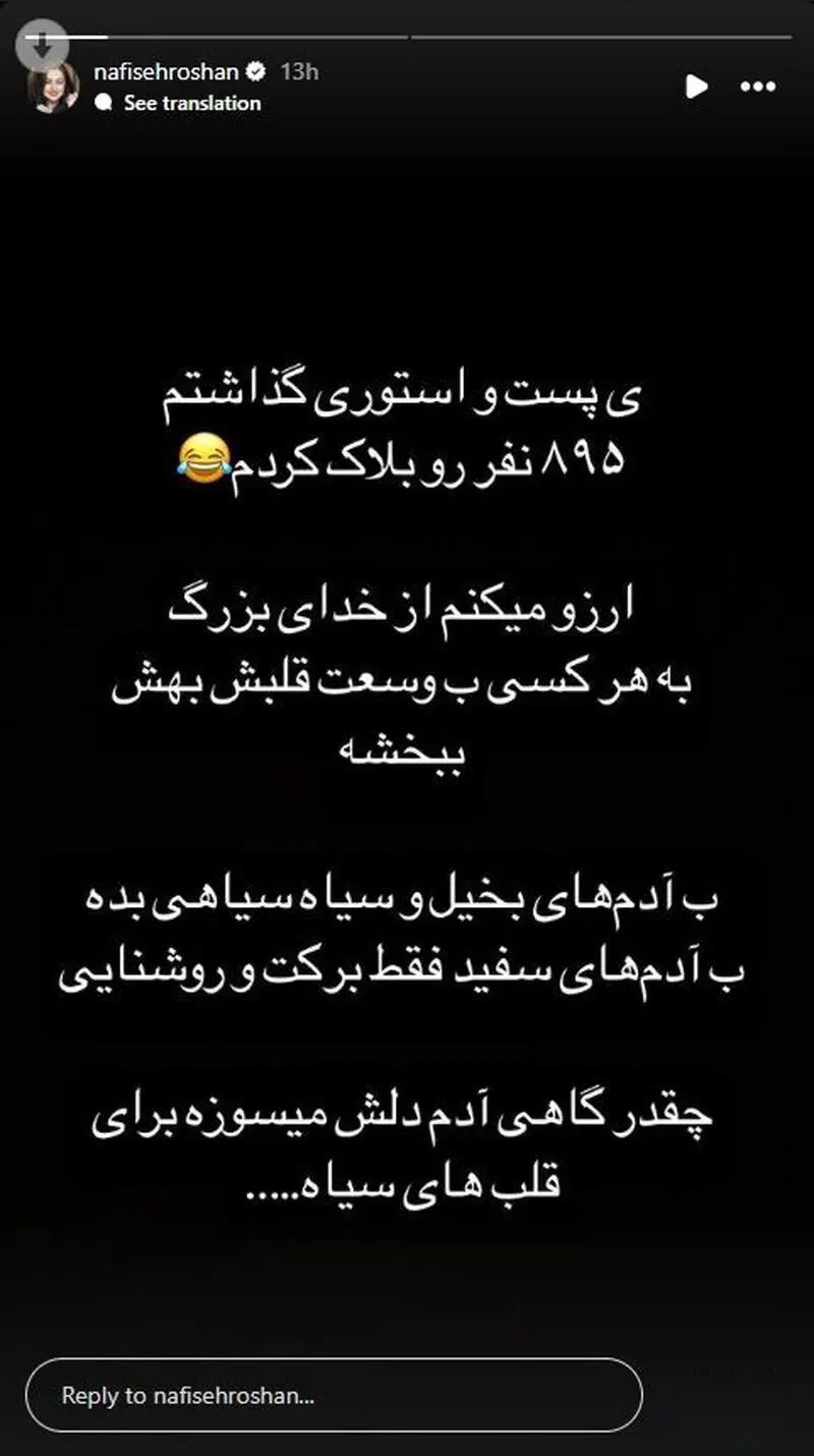 نفیسه روشن
