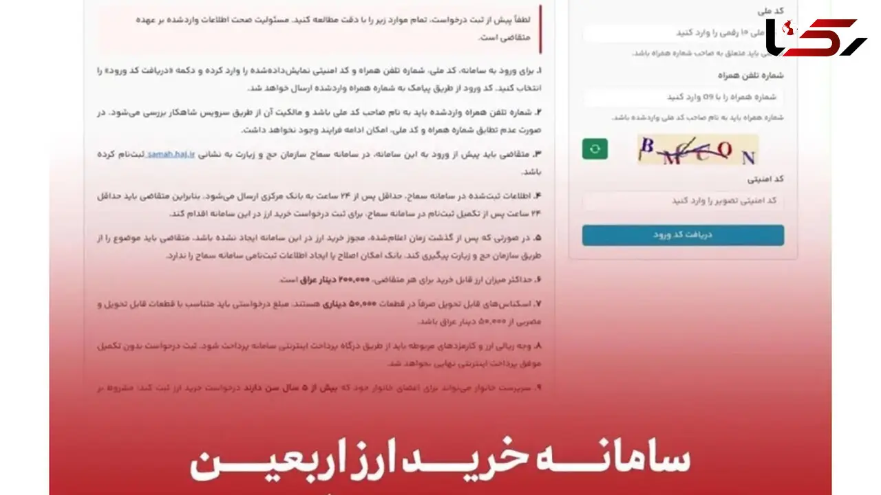 سامانه خرید ارز اربعین بانک گردشگری معرفی شد