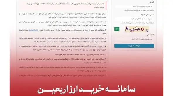 سامانه خرید ارز اربعین بانک گردشگری معرفی شد