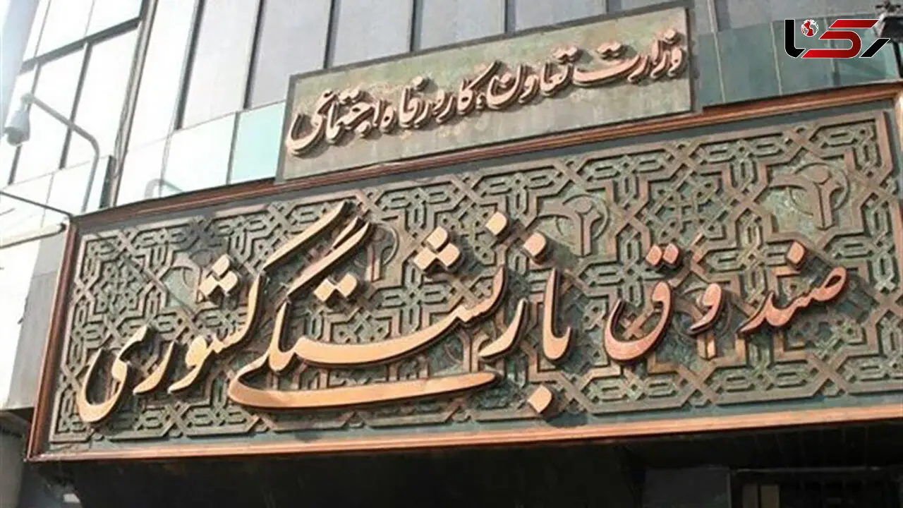 افزایش ۵ درصدی حقوق‌بگیران صندوق بازنشستگی کشوری/ میانگین حقوق ۱۱.۵ میلیون تومان
