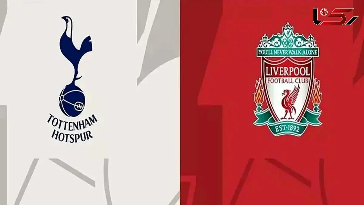 ساعت دقیق بازی لیورپول و تاتنهام در لیگ جزیره/ جدال حساس لندن در آستانه کریسمس