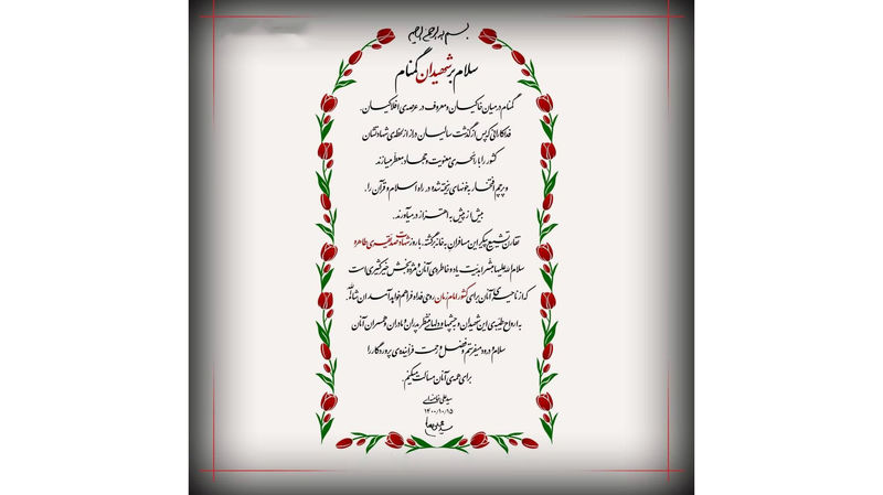 پیام رهبری به مناسبت تشییع شهدای گمنام در روز شهادت حضرت زهرا (س)