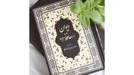 فال حافظ امروز؛ اول شهریور ۱۴۰۵ برای متولدین هر ماه