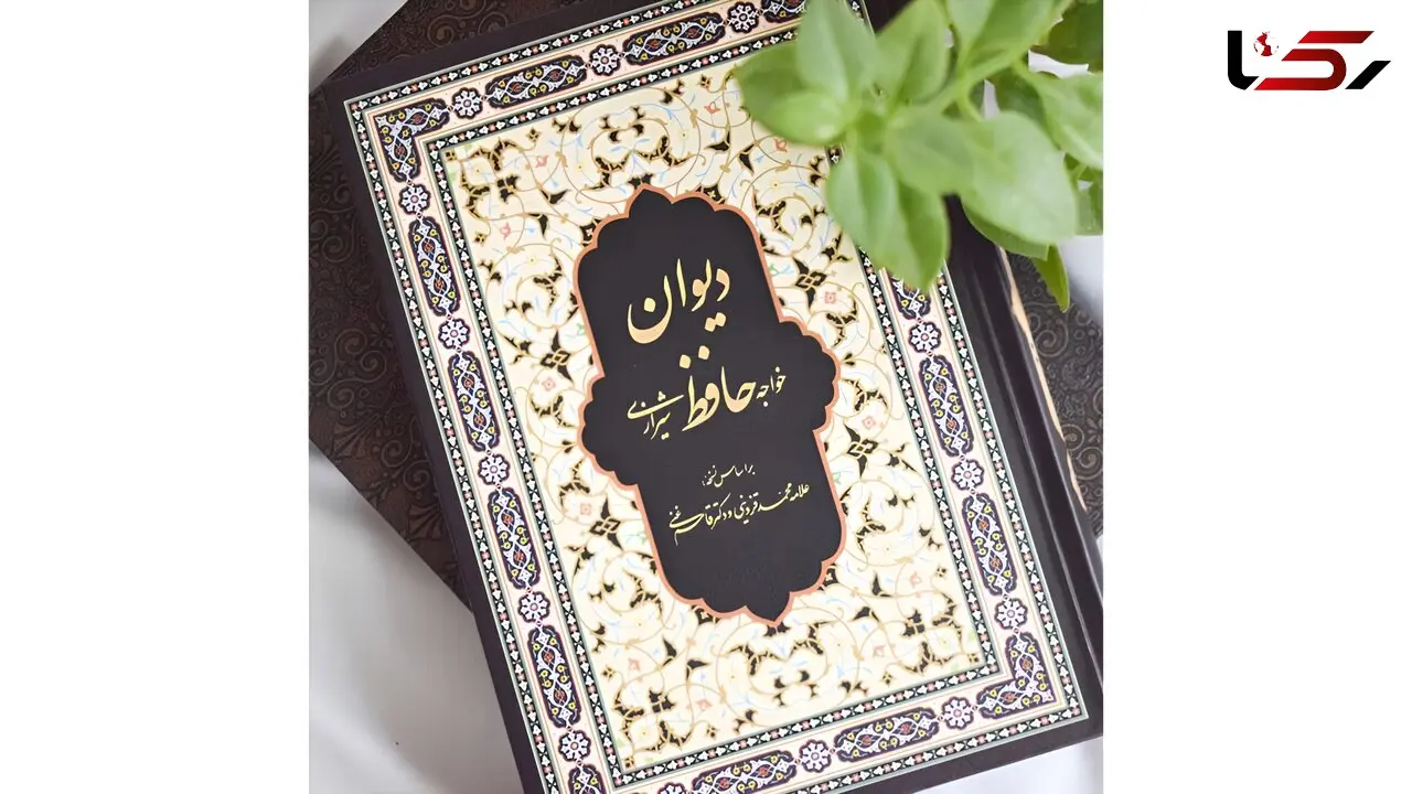 فال حافظ فردا؛ اول شهریور ۱۴۰۵ برای متولدین هر ماه