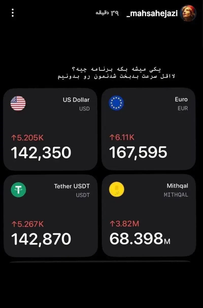 واکنش مهسا حجازی به گرانی دلار