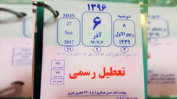 احتمال لغو تعطیلی ۶ آذر با ارائه یک طرح