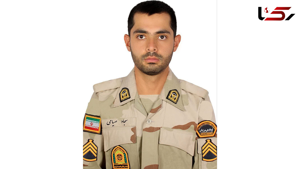 شهادت جانسوز جوان مشهدی در مرزبانی سیستان و بلوچستان + عکس شهید سجاد صیامی