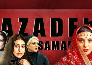 نگاهی به چهار نقش مهم آزاده صمدی در سریال‌های خانگی به بهانه مورد توجه قرار گرفتن بازی او در نقش سودابه هندی «سووشون» | رقصی چنین &#8230;.