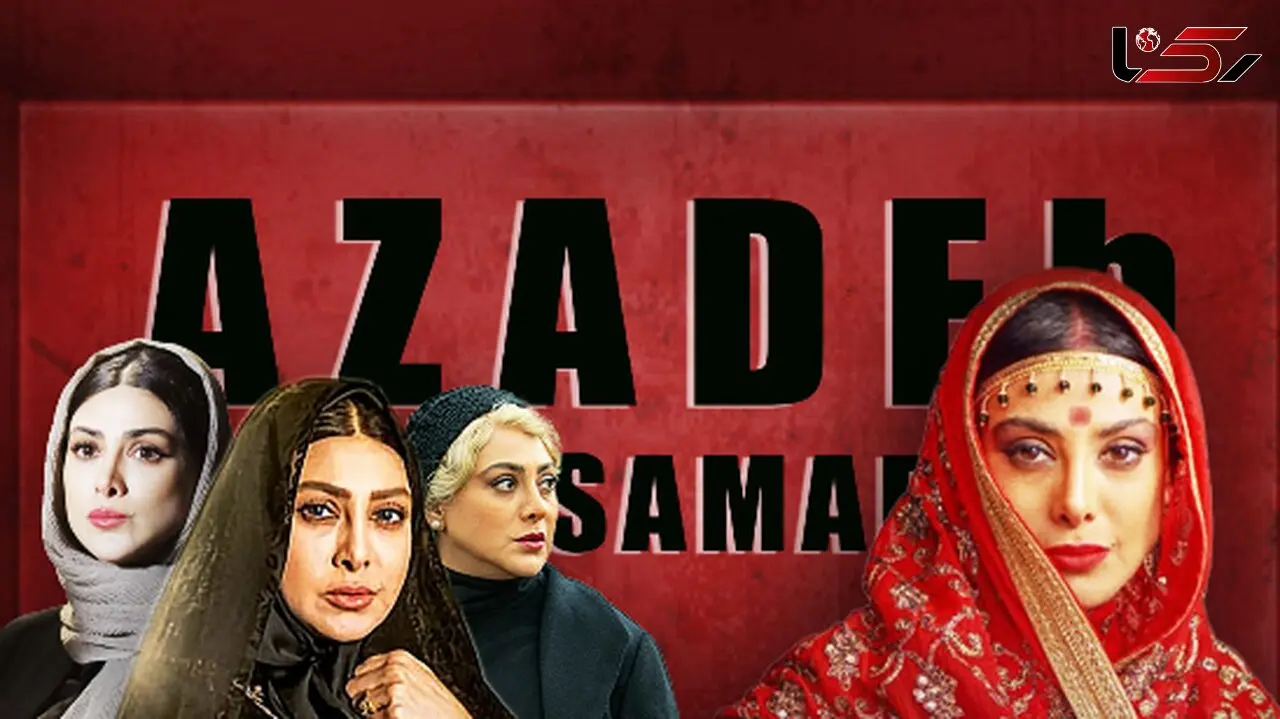 نگاهی به چهار نقش مهم آزاده صمدی در سریال‌های خانگی به بهانه مورد توجه قرار گرفتن بازی او در نقش سودابه هندی «سووشون» | رقصی چنین ….