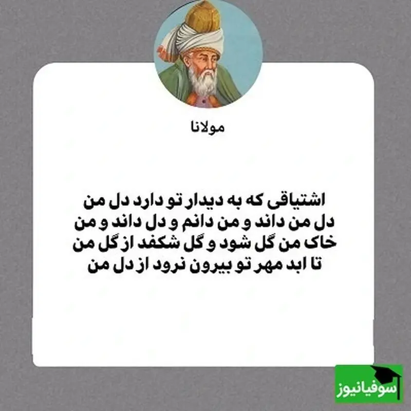 مولانا