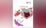 فال ابجد جمعه 10 مرداد