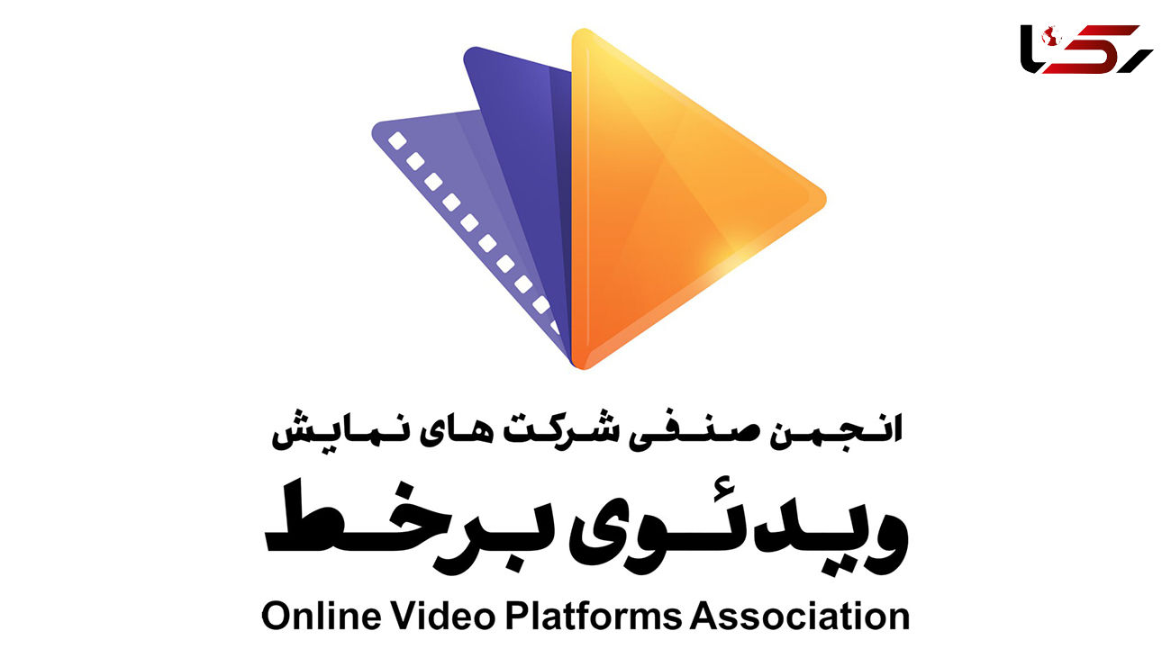 عضویت انجمن صنفی شرکت های نمایش فیلم آنلاین خانه سینما