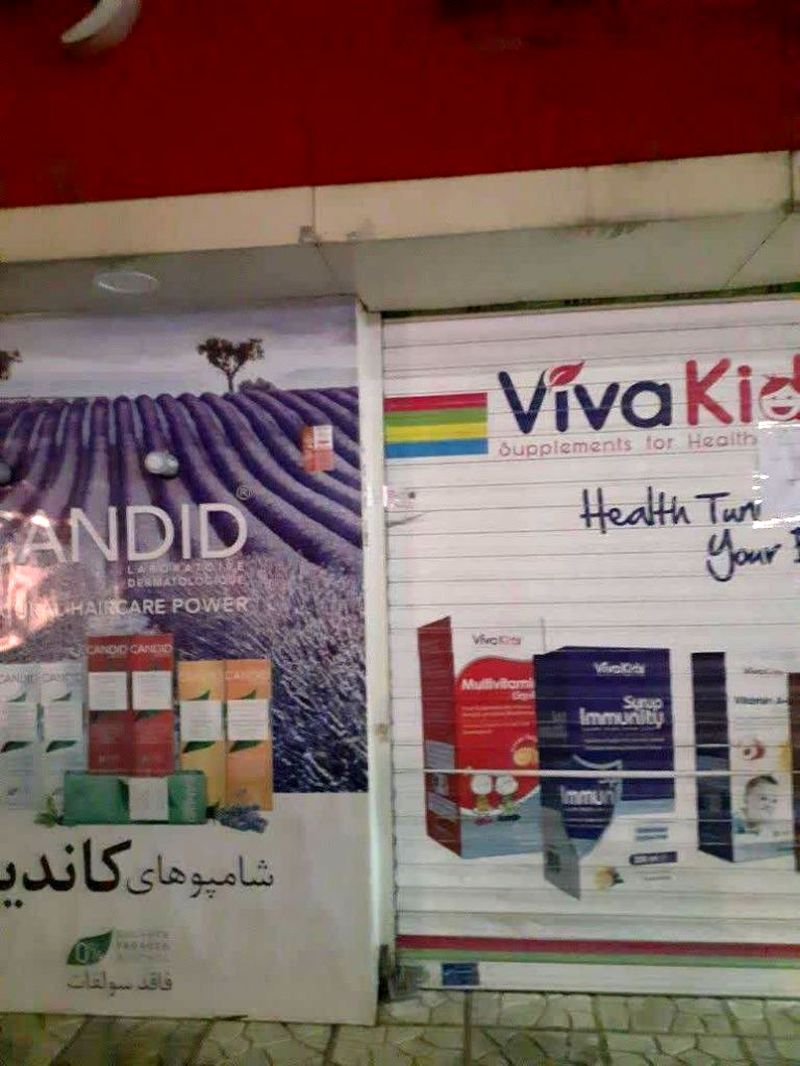 پلمب یک داروخانه به دلیل کشف حجاب و هتک حرمت به آمر به معروف در تهرانپارس با دستور قضایی