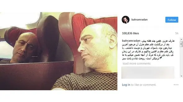 واکنش بهرام رادان به درگذشت عارف لرستانی / مرگ از آنچه تصور می کنیم به ما نزدیکتر است+عکس