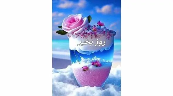 فال ابجد امروز / 14 اسفند + فیلم