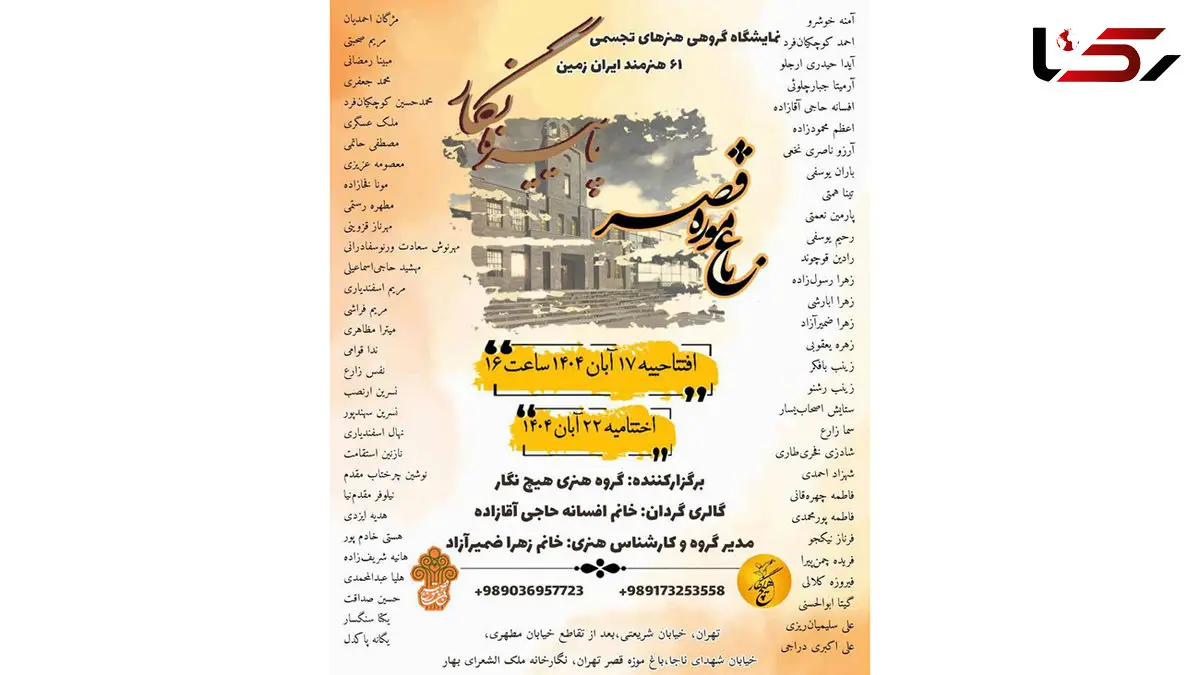 نمایشگاه گروهی «پاییزنگار»؛ روایت رنگ‌ها و احساس‌ها در موزه قصر