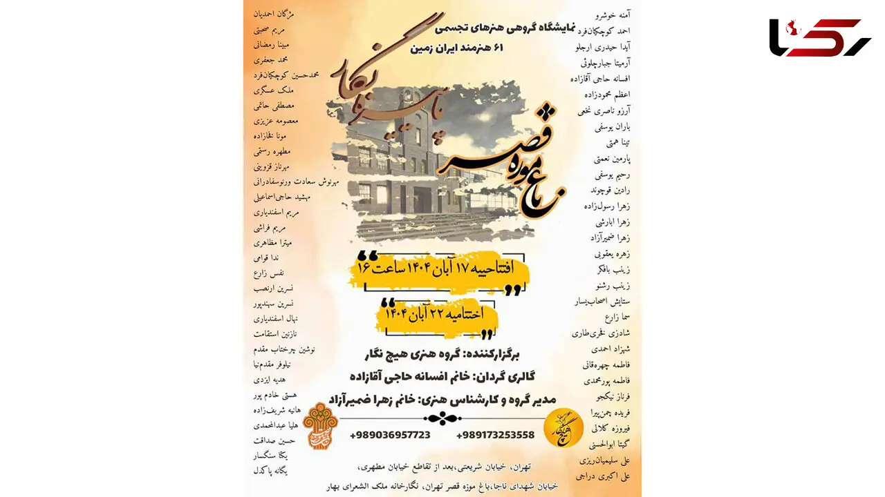 نمایشگاه گروهی «پاییزنگار»؛ روایت رنگ‌ها و احساس‌ها در موزه قصر