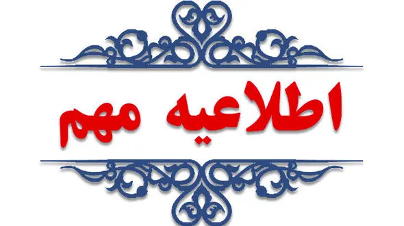 اطلاعیه شرکت پخش درباره انبار نفت شهران