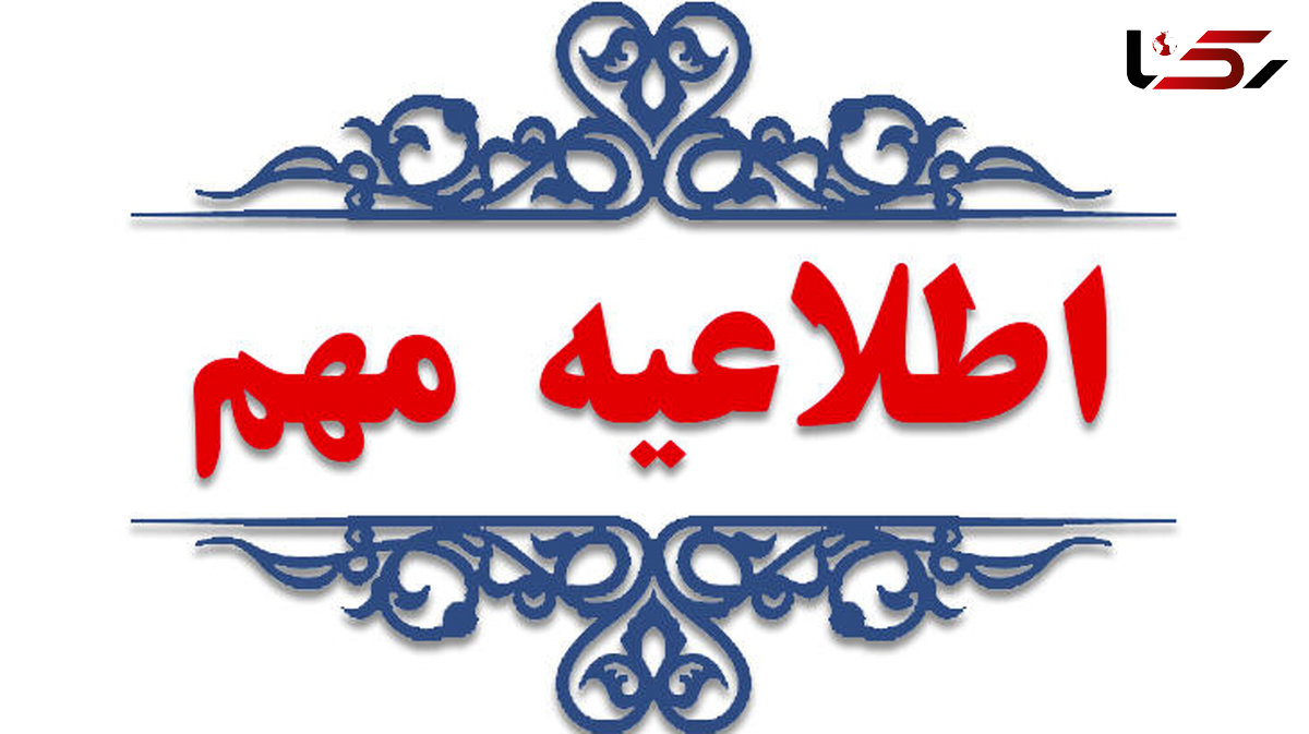 اطلاعیه شرکت پخش درباره انبار نفت شهران