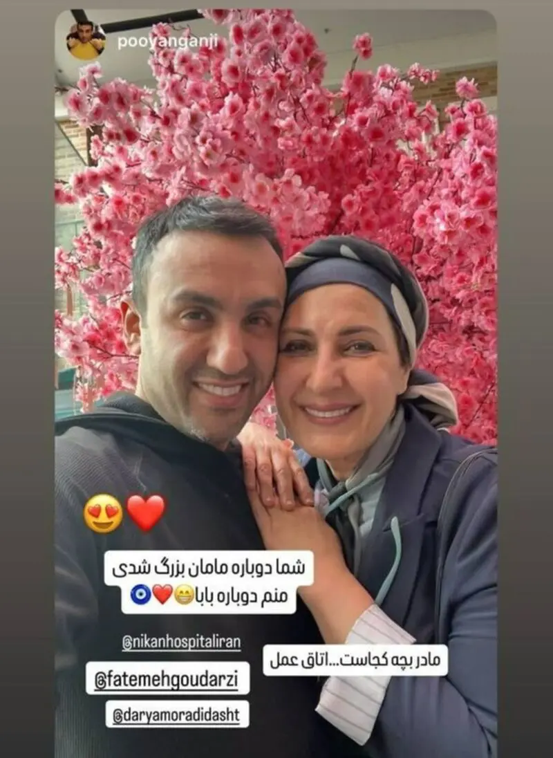  فاطمه گودرزی و پویان گنجی