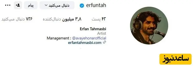 اینستاگرام عرفان طهماسبی