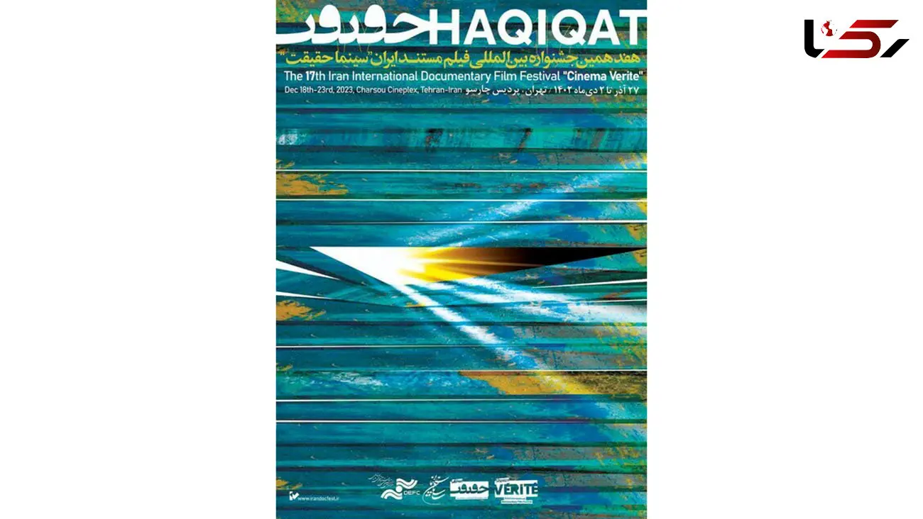 نمایش 38 مستند امروز در سینما حقیقت 