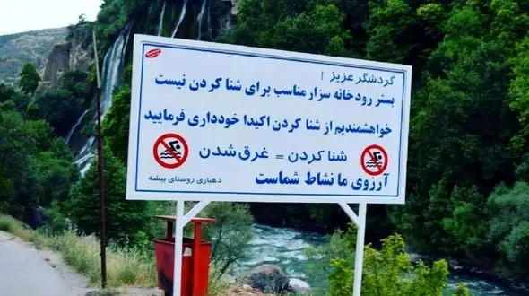 شیرجه خطرساز در آبشار بیشه/  جوان نجات یافت