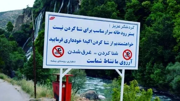 شیرجه خطرساز در آبشار بیشه/  جوان نجات یافت