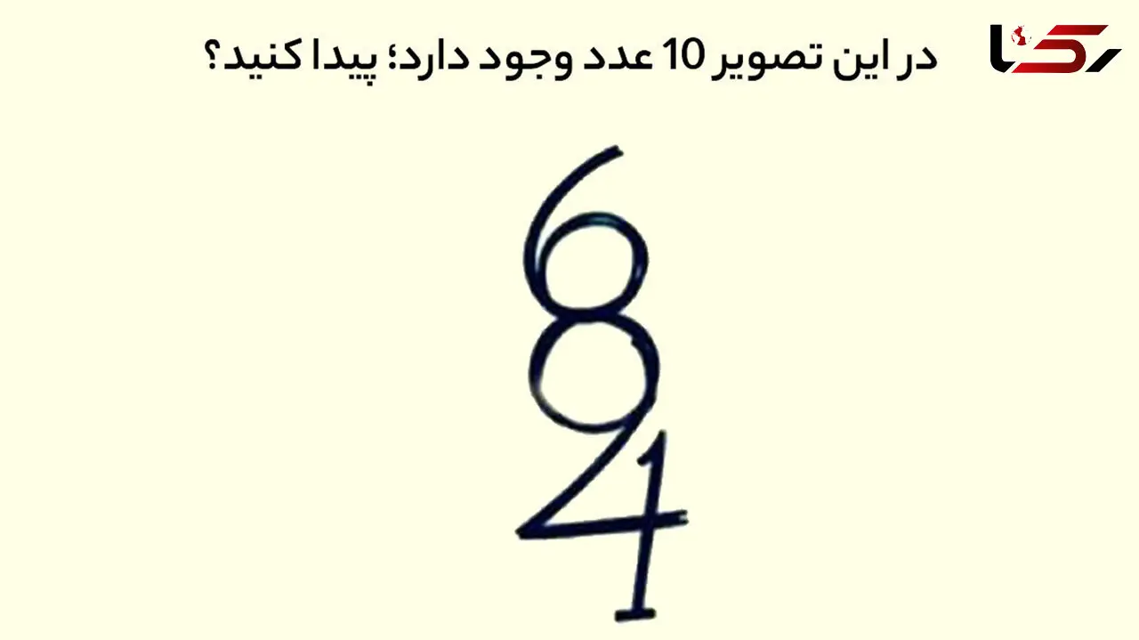  تست هوش؛ 10 عدد پنهان در تصویر را پیدا کنید