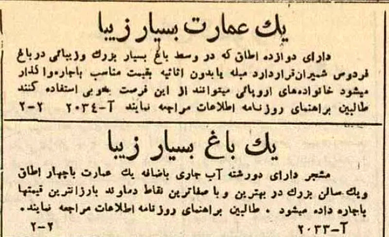 آگهی فروش ملک