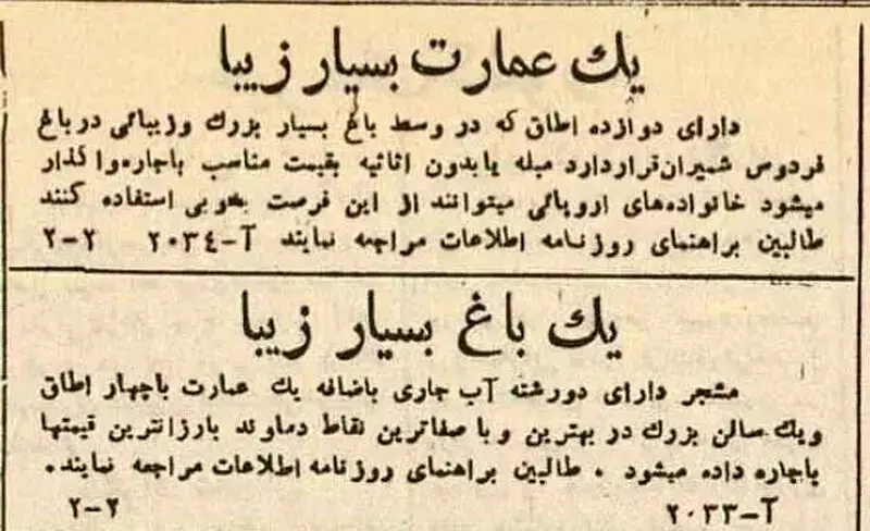 آگهی فروش ملک