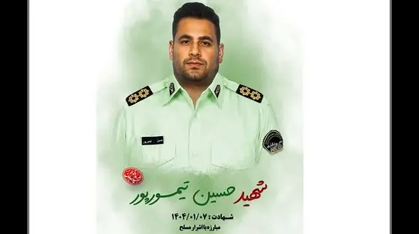 درگیری خونین در شرق کشور / استوار تیمورپور به شهادت رسید + عکس