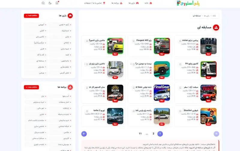 سایت پلی استوری