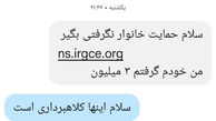 هشدار / روی لینک این پیامک کلیک نکنید + جزییات