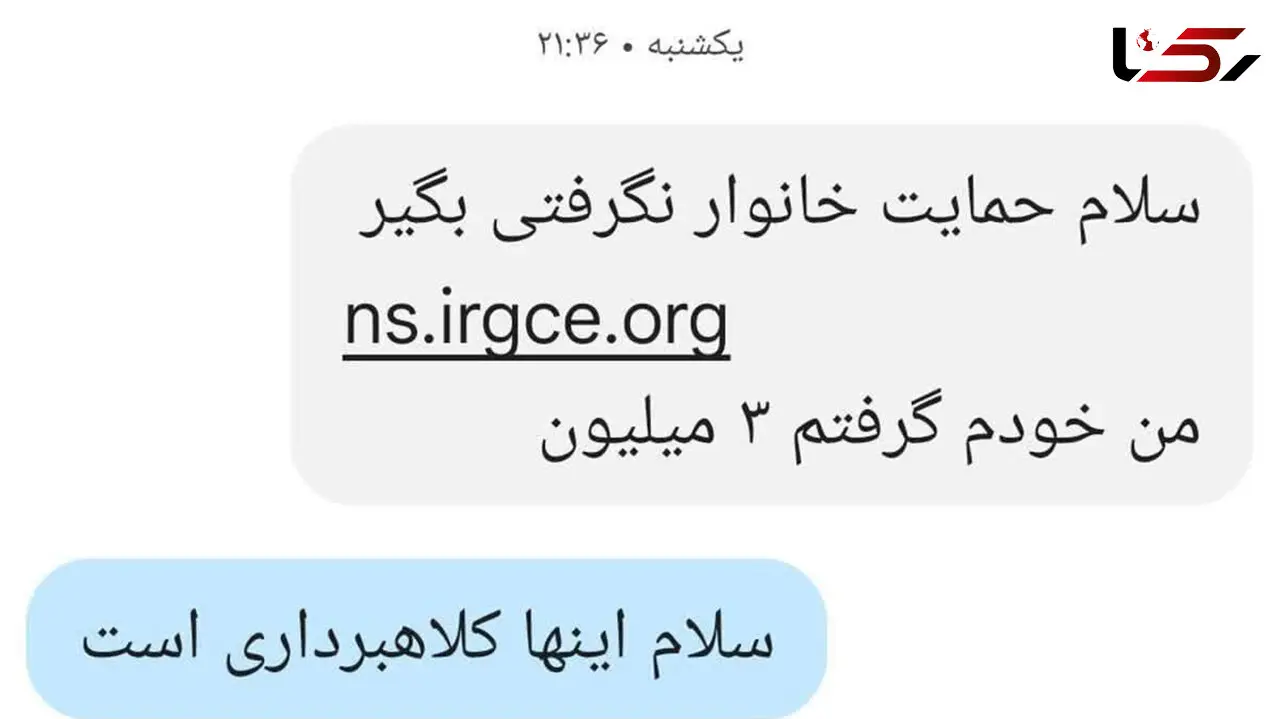 هشدار / روی لینک این پیامک کلیک نکنید + جزییات