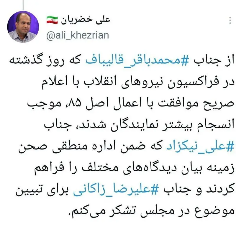 قالیباف