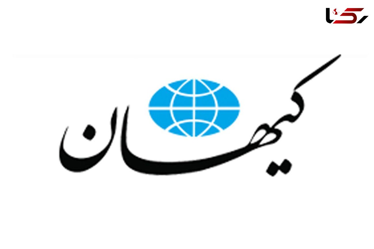 روزنامه کیهان: رابطه با کشورهایی که سپاه را تروریستی اعلام کردند، تعلیق شود!