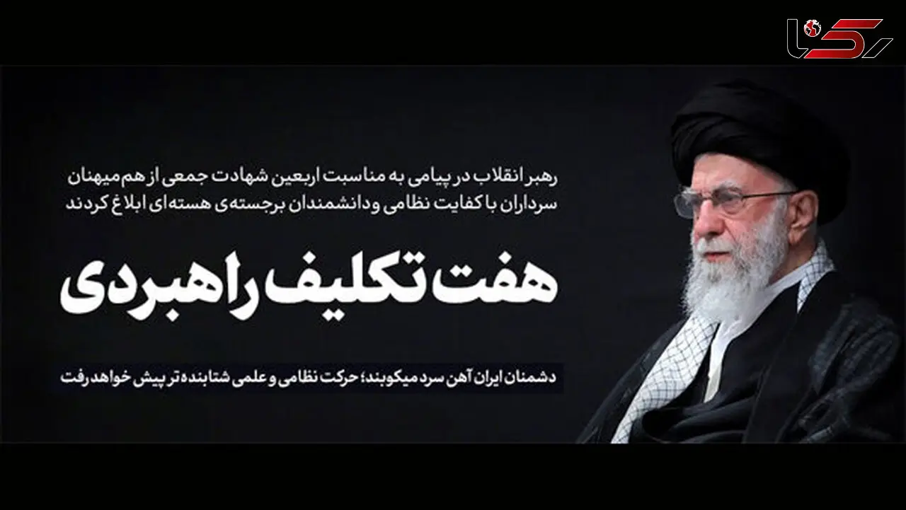 هفت تکلیف راهبردی در پیام مقام معظم رهبری به ملت ایران