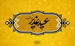 ببینید / نماهنگ به مناسبت عید غدیر خم با نوای مجید بنی فاطمه + فیلم