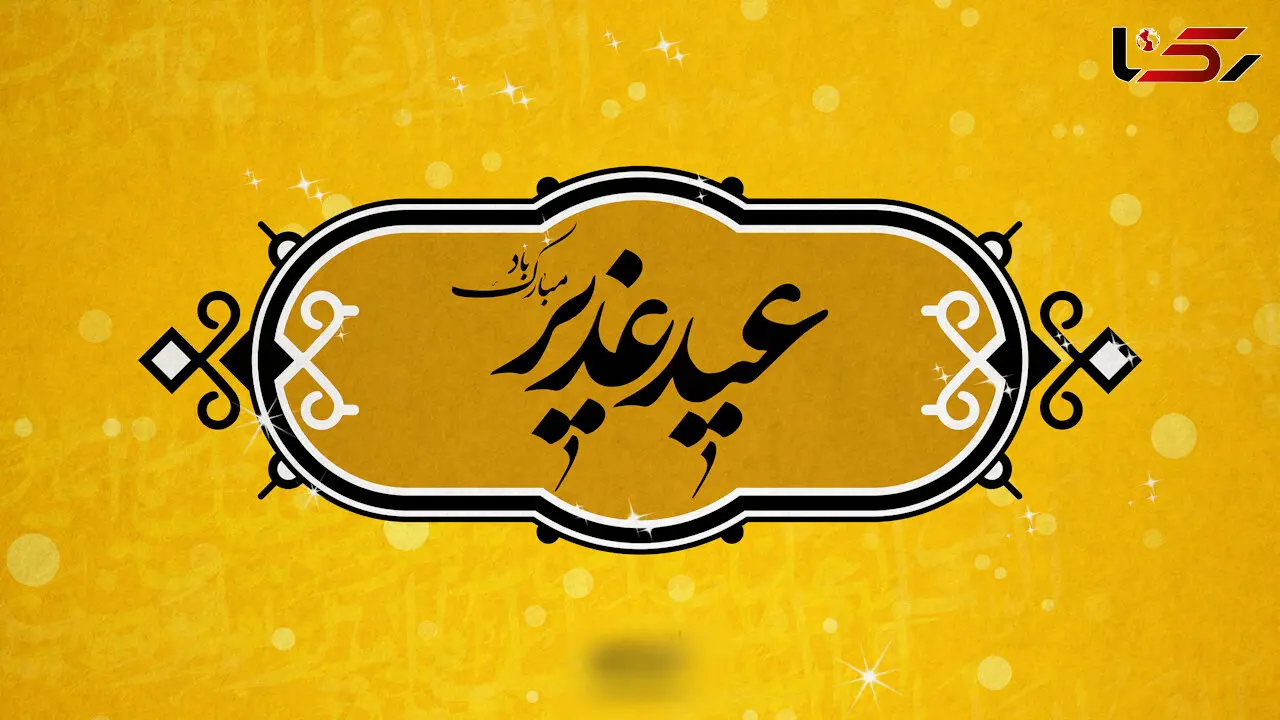 ببینید / نماهنگ به مناسبت عید غدیر خم با نوای مجید بنی فاطمه + فیلم