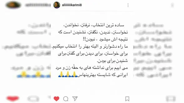 دعوت علی کریمی از مردم برای شرکت در انتخابات