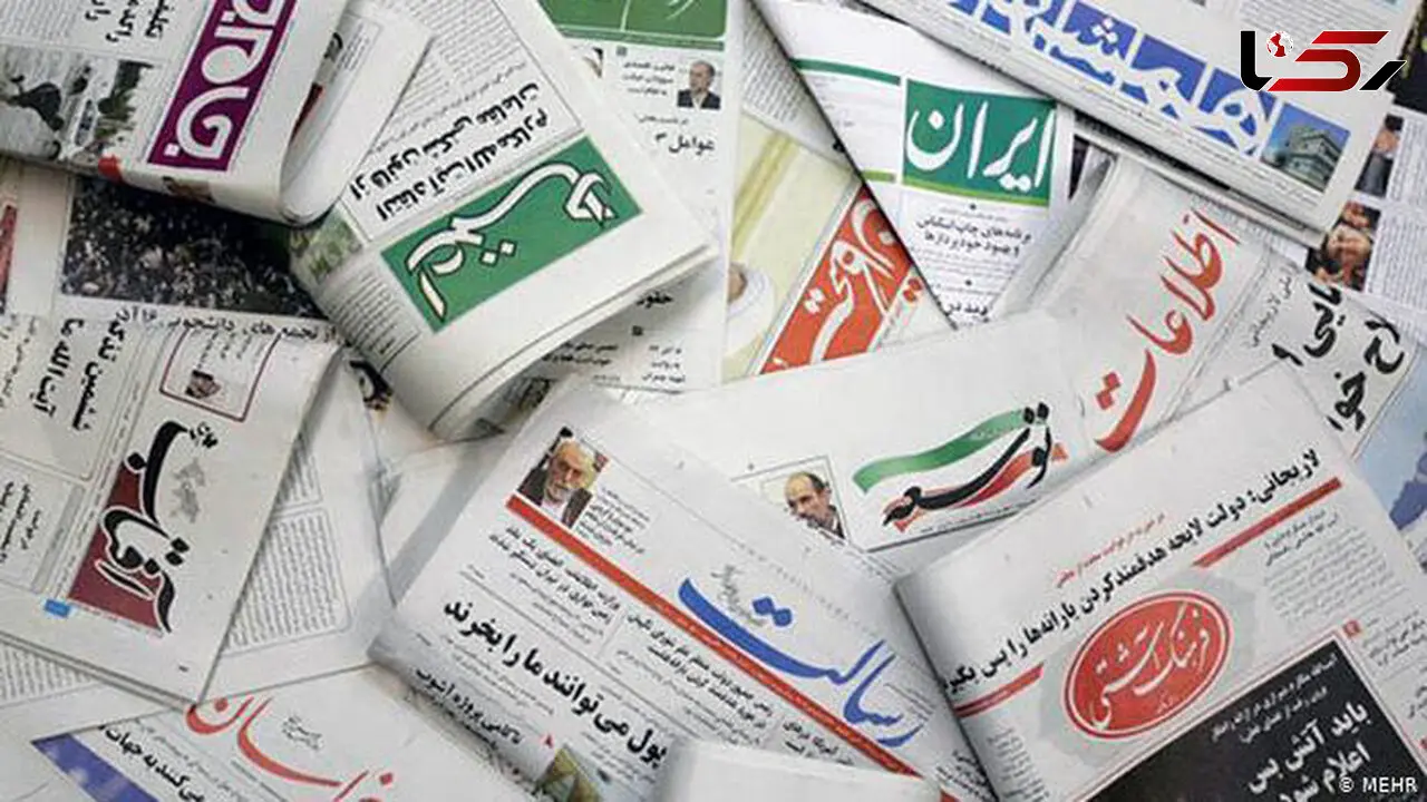 عناوین روزنامه های دوشنبه ۲۵ فروردین