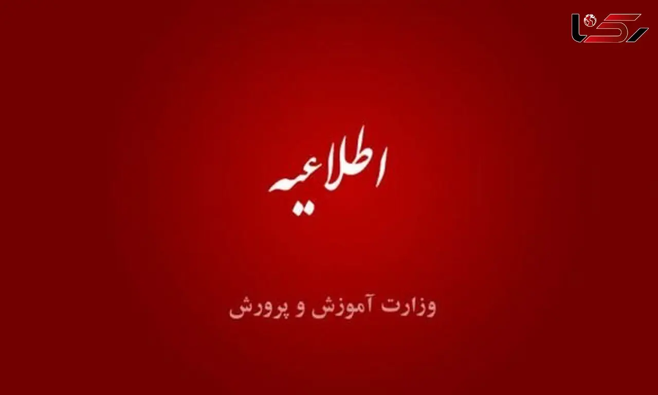 اعلام شرایط انتصاب و تغییر مدیران مدارس/ ثبت‌نام داوطلبان تا ۱۵ مرداد