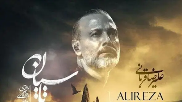 دانلو آواز باشکوه  علیرضا قربانی برای سریال تاسیان + متن شعر