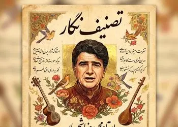 فیلم/ اجرای فراموش نشدنی و پرشور استاد محمدرضا شجریان در تصنیف «نگار»