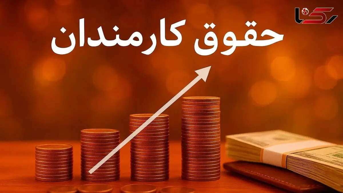 پیگیری حقوق کارمندان /  ارسال درخواست افزایش حقوق به پزشکیان