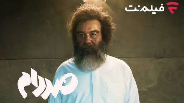 فیلم‌ نت «صددام» را از 20 آبان اکران آنلاین می‌کند