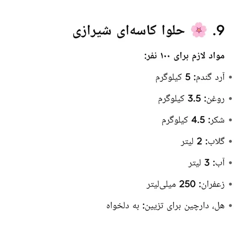 حلوا کاسه ای شیرازی